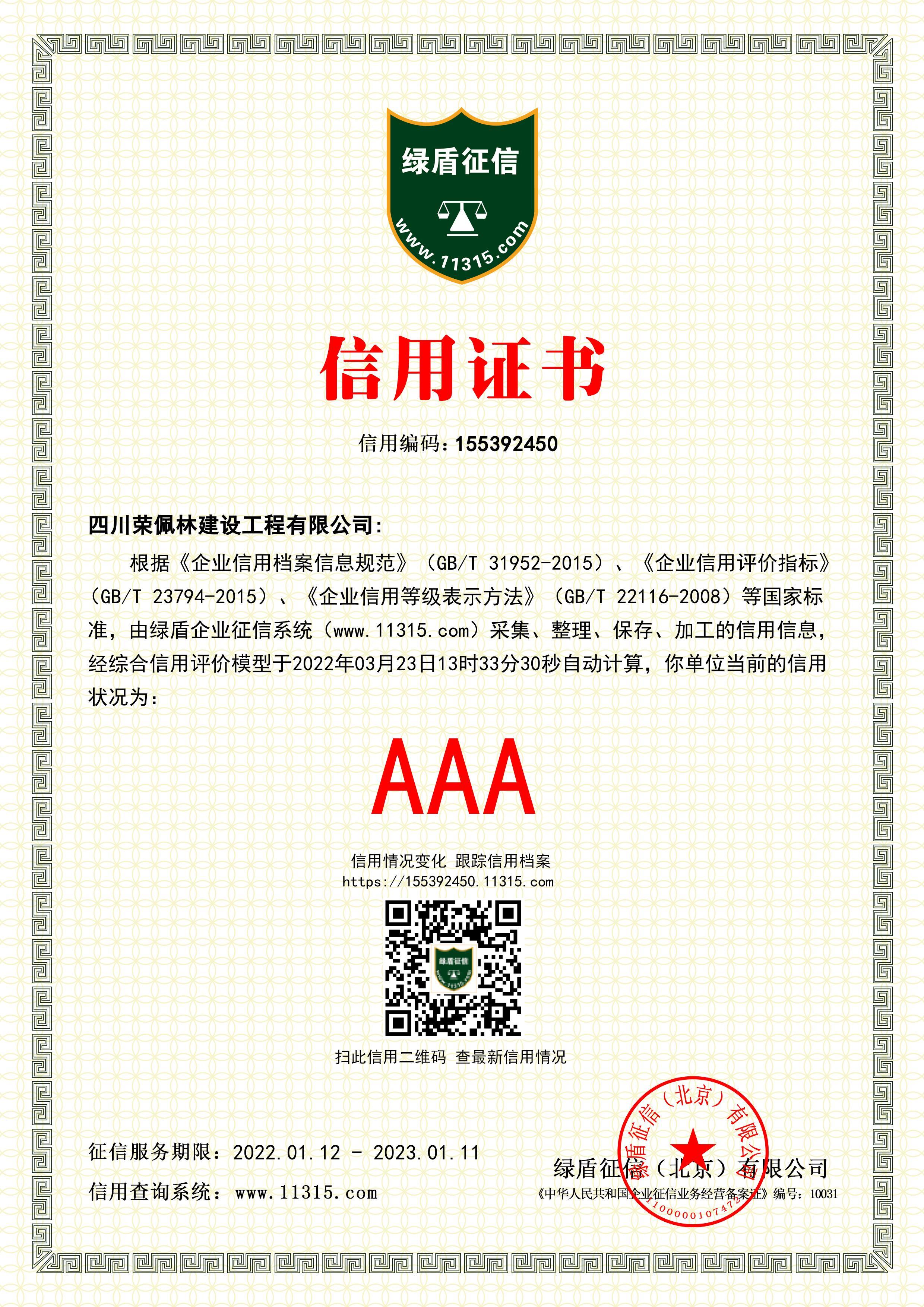 四川榮佩林建設工程有限公司.jpg